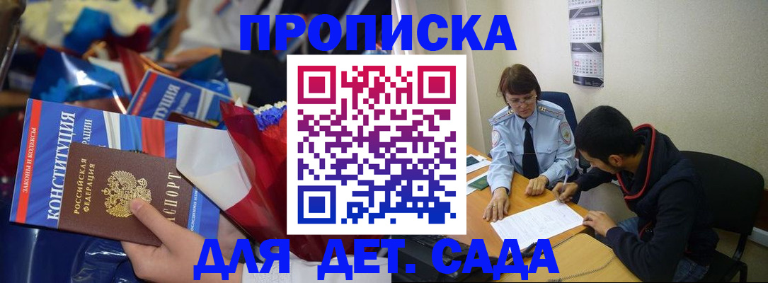 прописка для школы в Камне-на-Оби