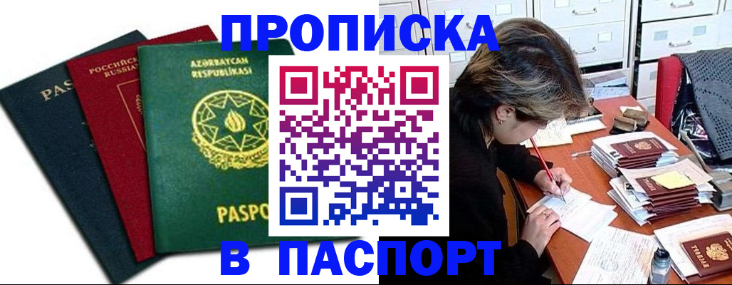 прописка паспорт в Камне-на-Оби