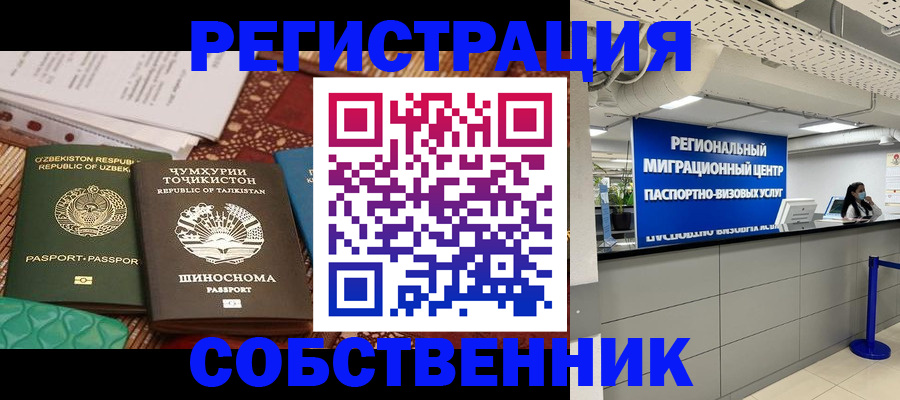 прописка гарантия в Камне-на-Оби