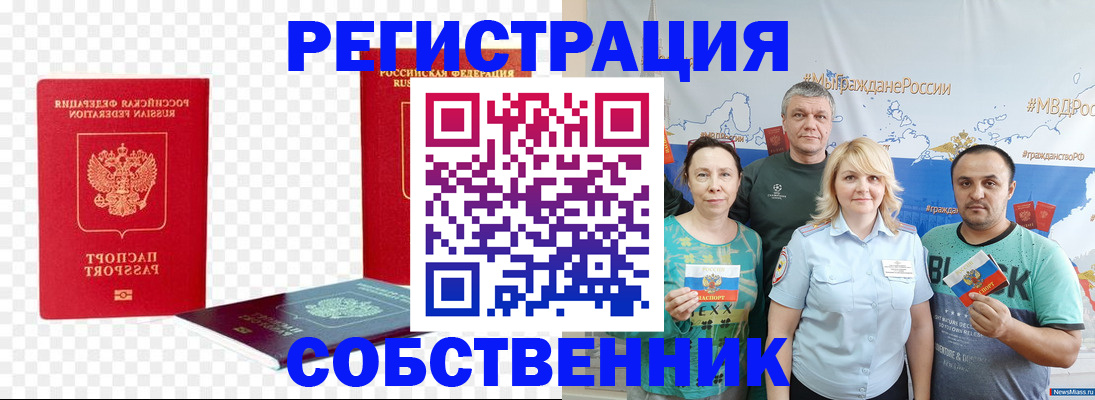 прописка штамп в Камне-на-Оби